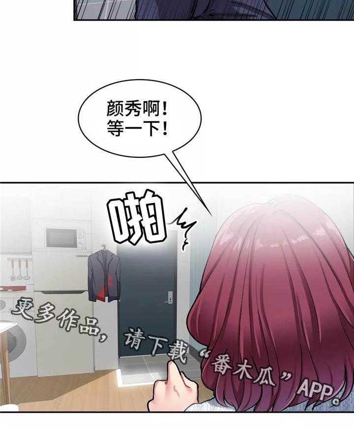 《幽魂出体》漫画最新章节第14话 14_拒绝免费下拉式在线观看章节第【15】张图片