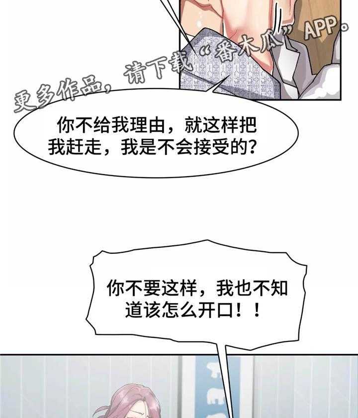 《幽魂出体》漫画最新章节第14话 14_拒绝免费下拉式在线观看章节第【18】张图片