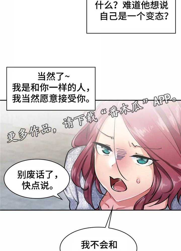 《幽魂出体》漫画最新章节第14话 14_拒绝免费下拉式在线观看章节第【7】张图片