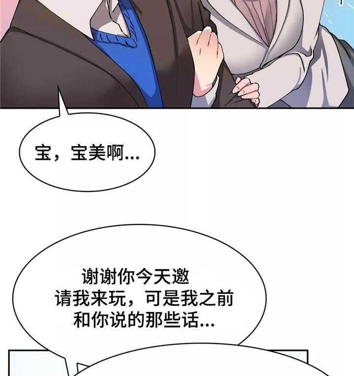 《幽魂出体》漫画最新章节第17话 17_游乐园免费下拉式在线观看章节第【17】张图片