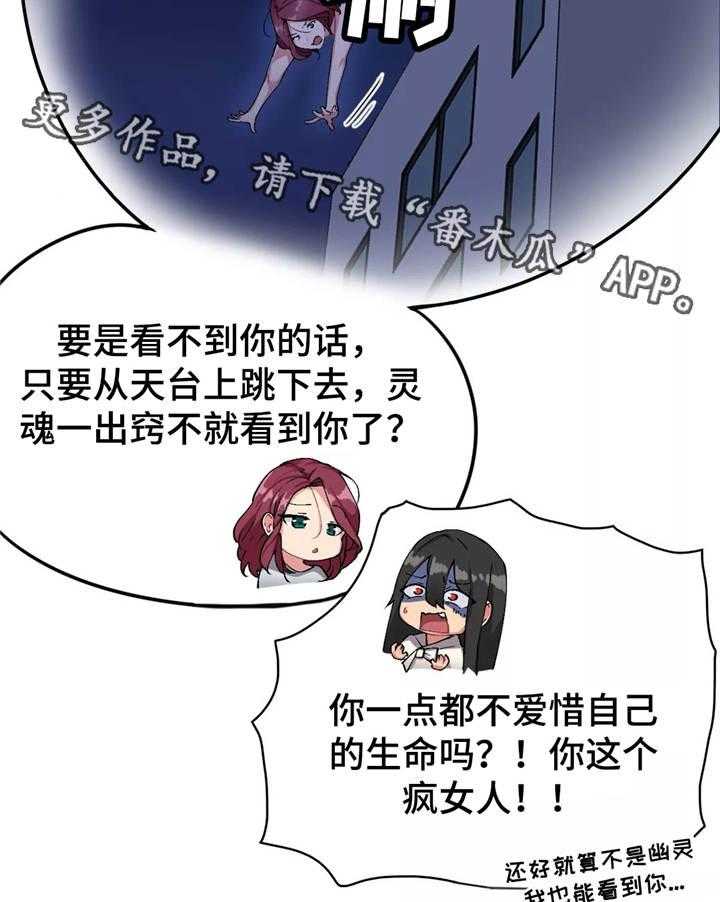 《幽魂出体》漫画最新章节第17话 17_游乐园免费下拉式在线观看章节第【28】张图片