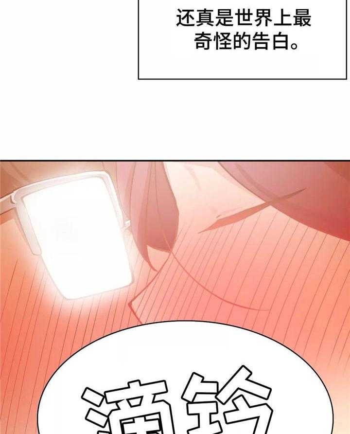 《幽魂出体》漫画最新章节第18话 18_表白免费下拉式在线观看章节第【8】张图片