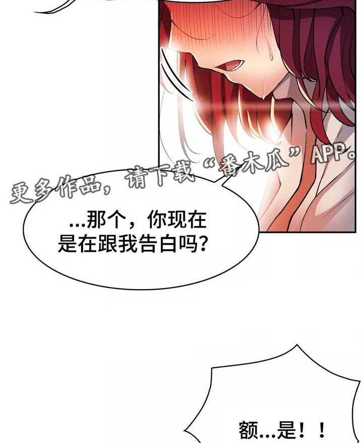 《幽魂出体》漫画最新章节第18话 18_表白免费下拉式在线观看章节第【11】张图片