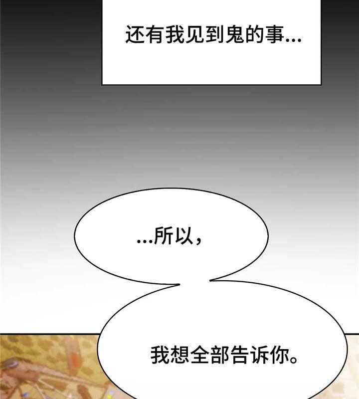 《幽魂出体》漫画最新章节第19话 19_跳楼机免费下拉式在线观看章节第【15】张图片