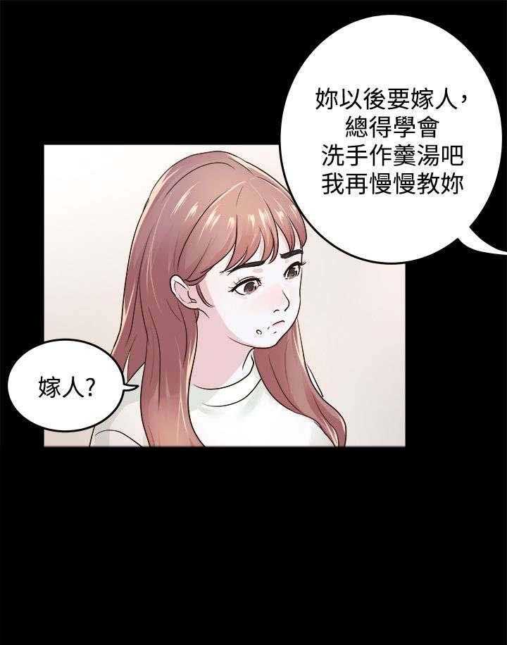 《永久监护人》漫画最新章节第2话 2_新来女主任免费下拉式在线观看章节第【24】张图片