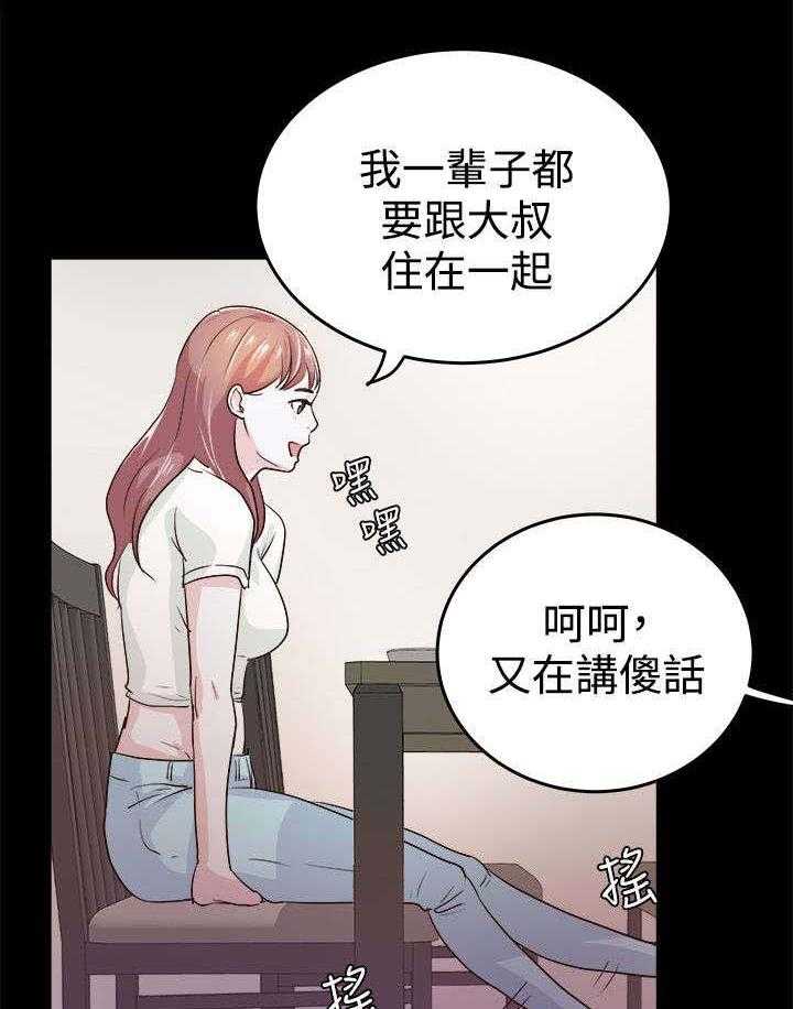 《永久监护人》漫画最新章节第2话 2_新来女主任免费下拉式在线观看章节第【23】张图片