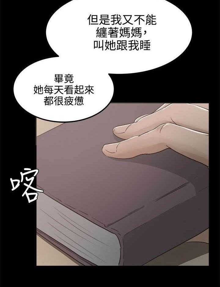 《永久监护人》漫画最新章节第4话 4_我不敢一人睡觉免费下拉式在线观看章节第【10】张图片