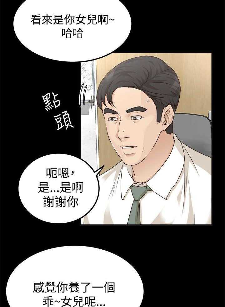 《永久监护人》漫画最新章节第13话 13_好戏开始免费下拉式在线观看章节第【20】张图片