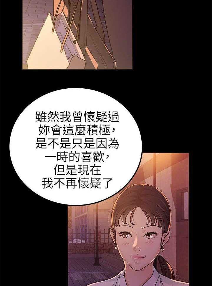 《永久监护人》漫画最新章节第14话 14_接受心意免费下拉式在线观看章节第【11】张图片