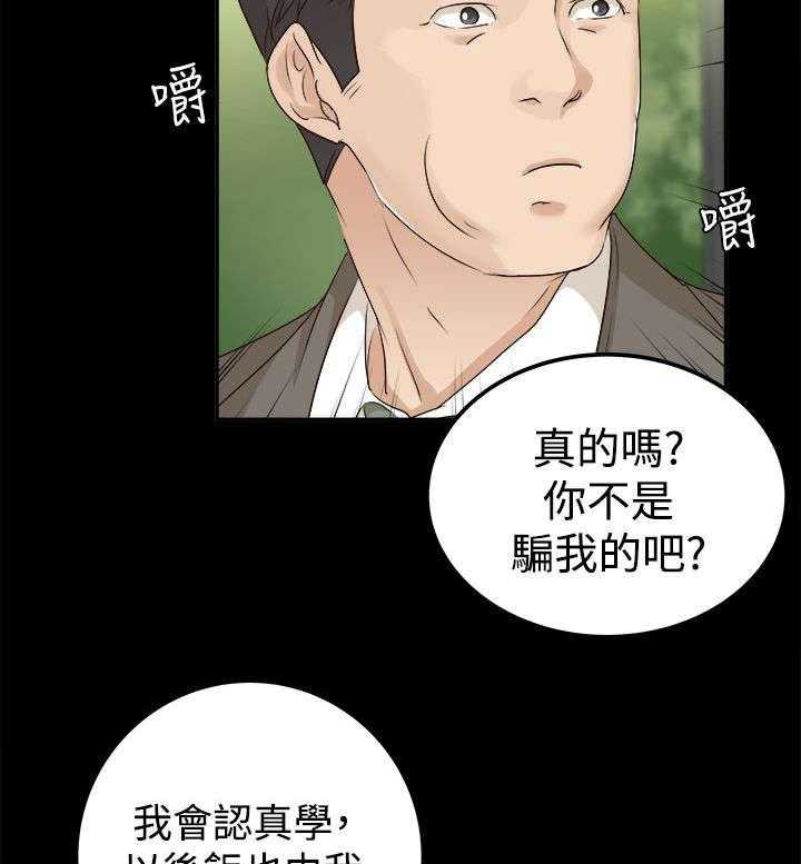 《永久监护人》漫画最新章节第14话 14_接受心意免费下拉式在线观看章节第【40】张图片