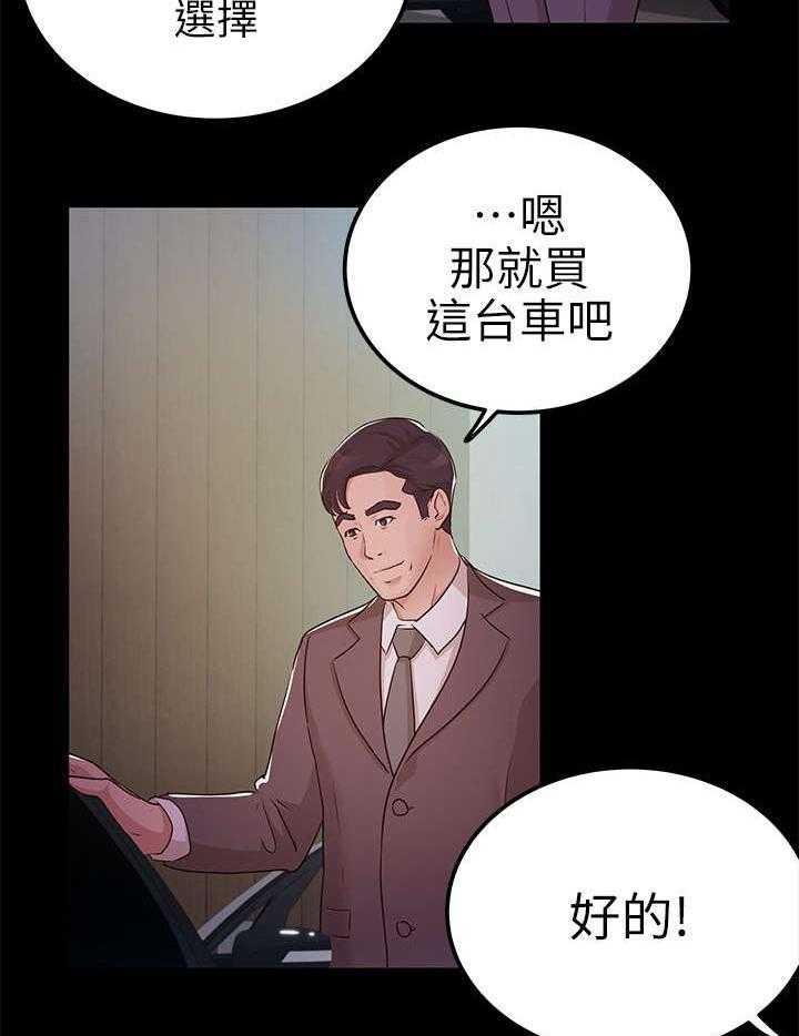 《永久监护人》漫画最新章节第16话 16_升职免费下拉式在线观看章节第【9】张图片