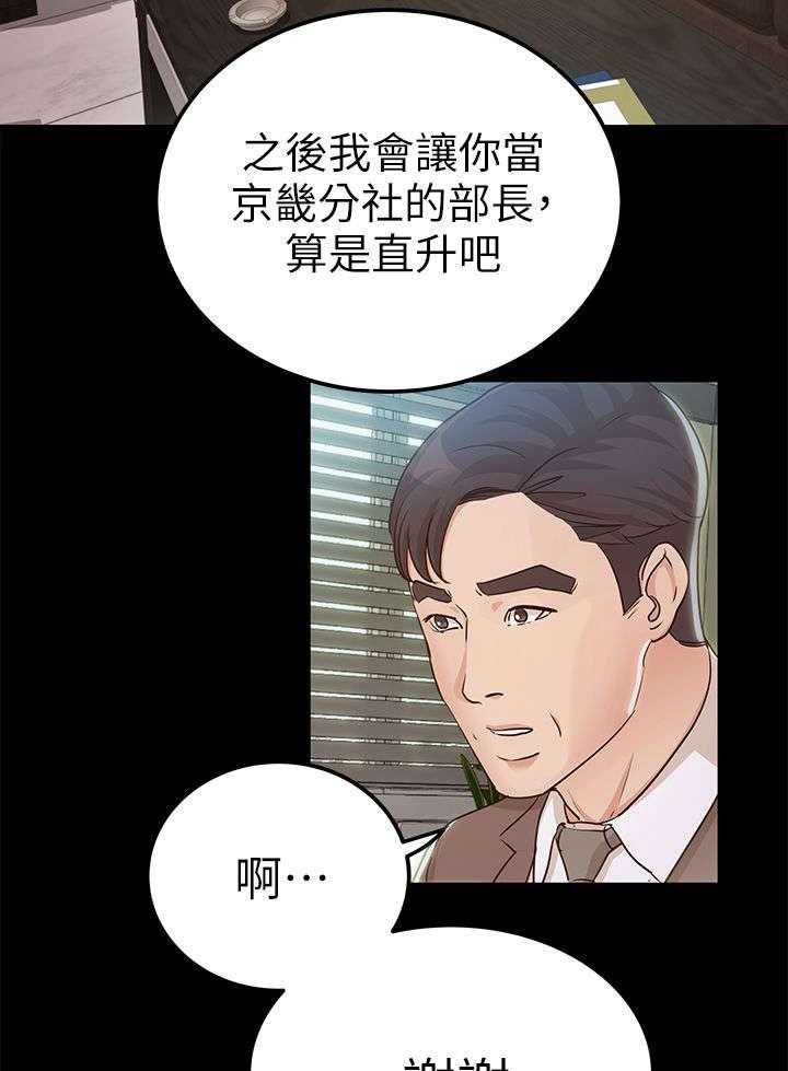 《永久监护人》漫画最新章节第16话 16_升职免费下拉式在线观看章节第【33】张图片