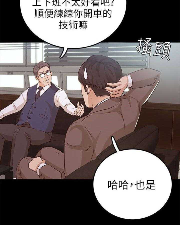 《永久监护人》漫画最新章节第16话 16_升职免费下拉式在线观看章节第【27】张图片