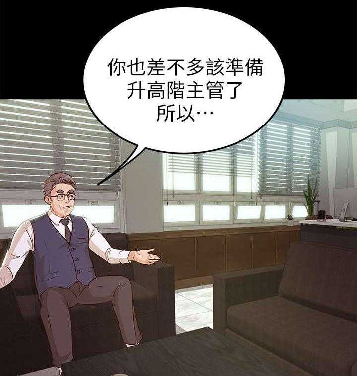 《永久监护人》漫画最新章节第16话 16_升职免费下拉式在线观看章节第【34】张图片