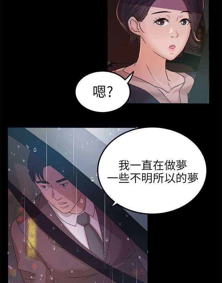 《永久监护人》漫画最新章节第16话 16_升职免费下拉式在线观看章节第【4】张图片