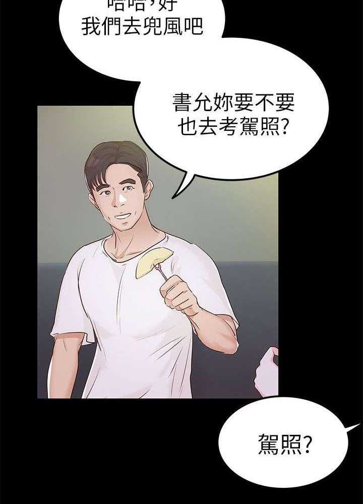 《永久监护人》漫画最新章节第16话 16_升职免费下拉式在线观看章节第【22】张图片