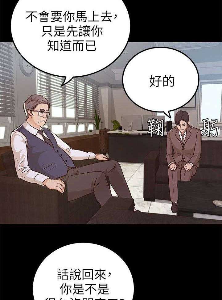 《永久监护人》漫画最新章节第16话 16_升职免费下拉式在线观看章节第【30】张图片