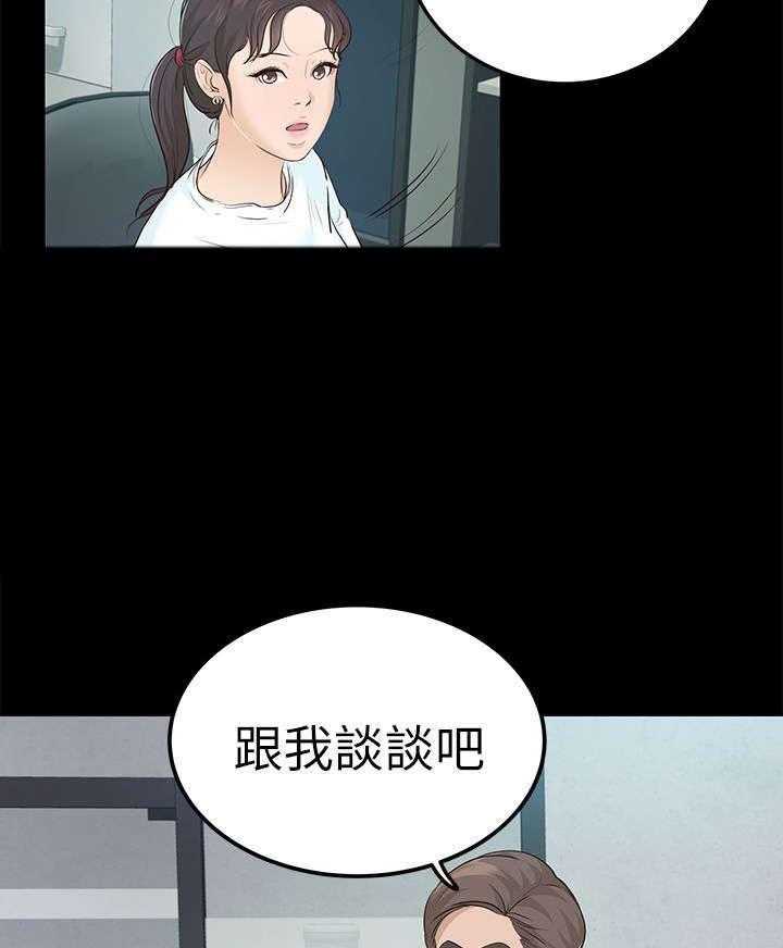 《永久监护人》漫画最新章节第17话 17_谈话免费下拉式在线观看章节第【20】张图片