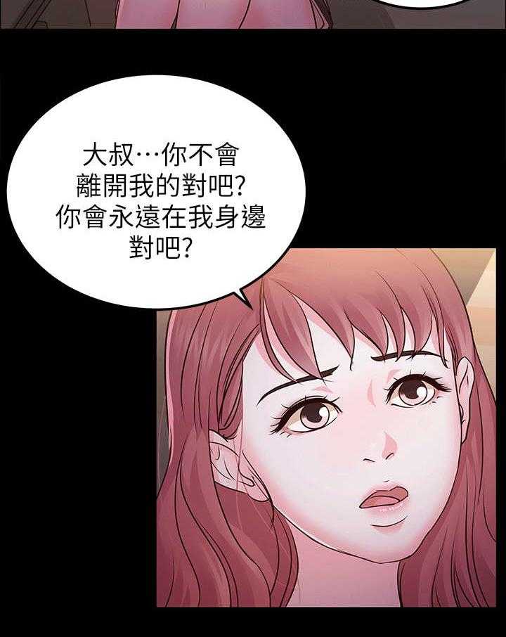 《永久监护人》漫画最新章节第19话 19_兜风免费下拉式在线观看章节第【16】张图片