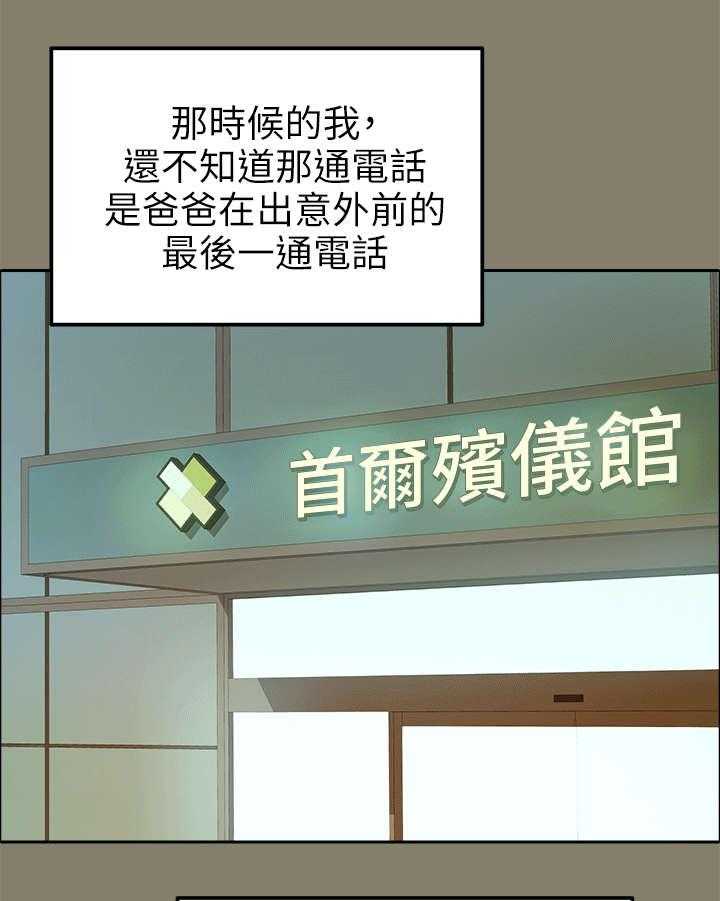 《永久监护人》漫画最新章节第19话 19_兜风免费下拉式在线观看章节第【24】张图片