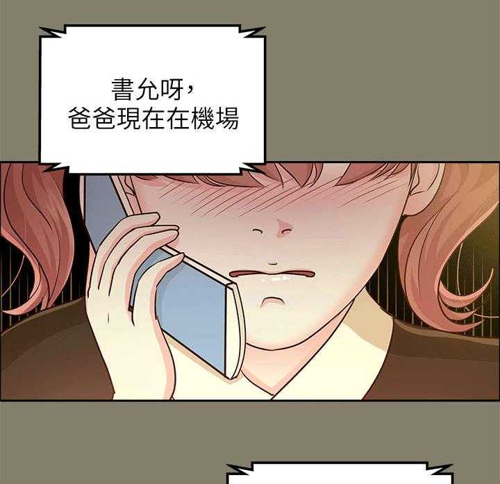 《永久监护人》漫画最新章节第19话 19_兜风免费下拉式在线观看章节第【20】张图片