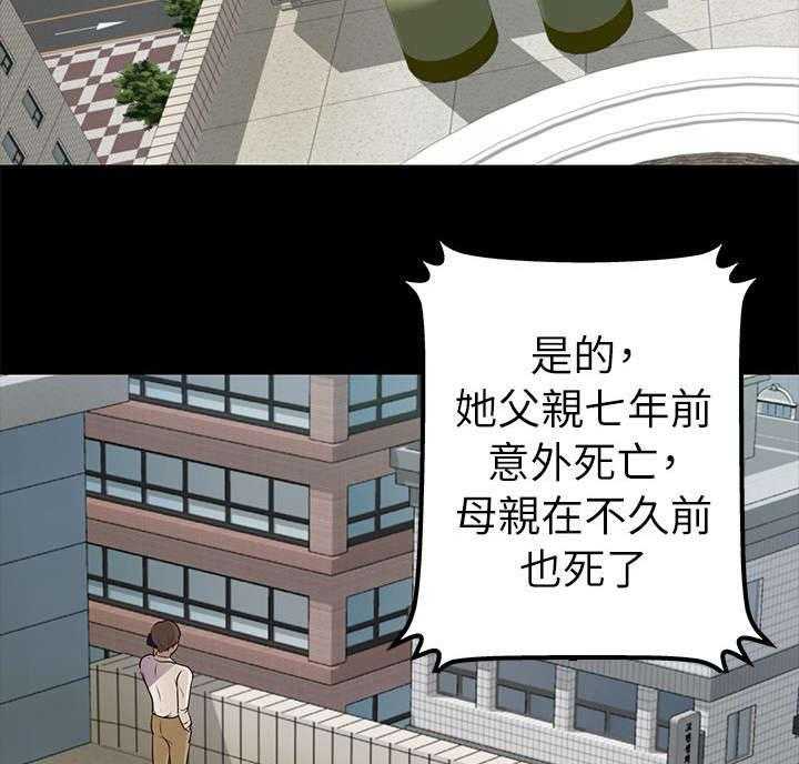 《永久监护人》漫画最新章节第24话 24_调查免费下拉式在线观看章节第【3】张图片