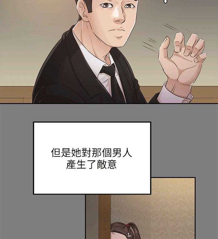 《永久监护人》漫画最新章节第27话 27_仇人免费下拉式在线观看章节第【13】张图片