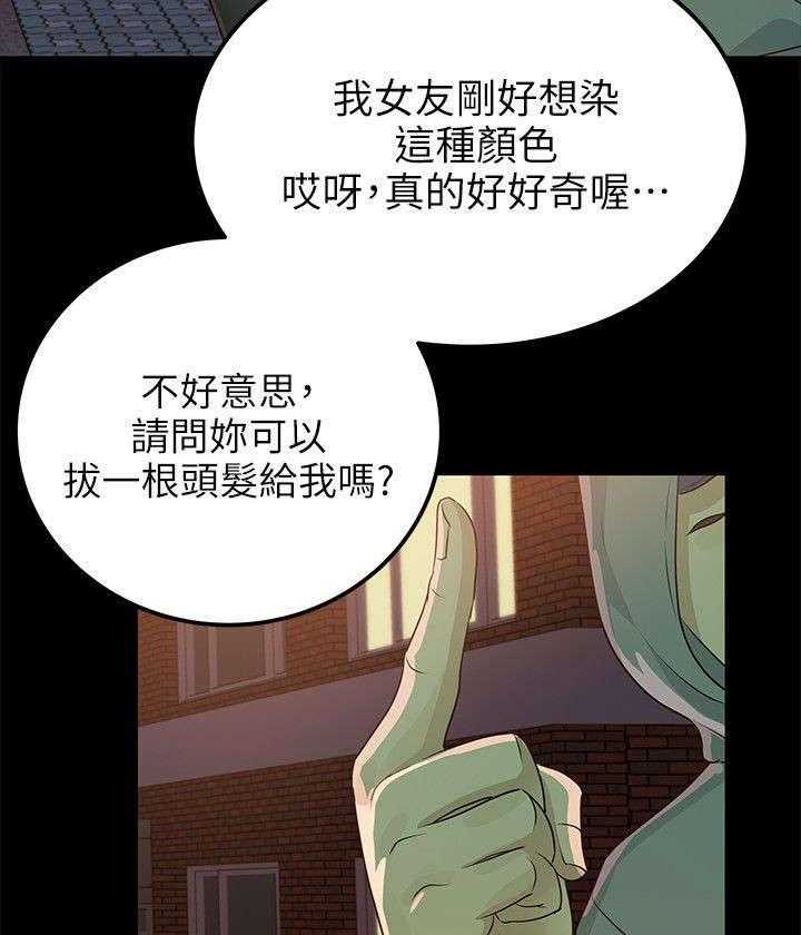 《永久监护人》漫画最新章节第29话 29_NDA免费下拉式在线观看章节第【33】张图片