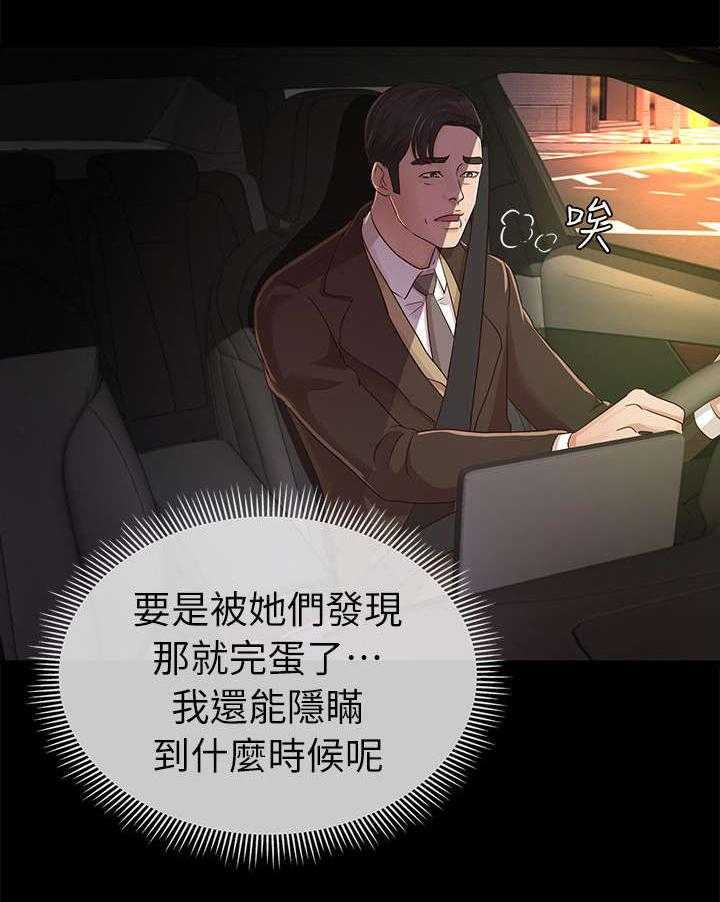 《永久监护人》漫画最新章节第30话 30_跟踪免费下拉式在线观看章节第【14】张图片