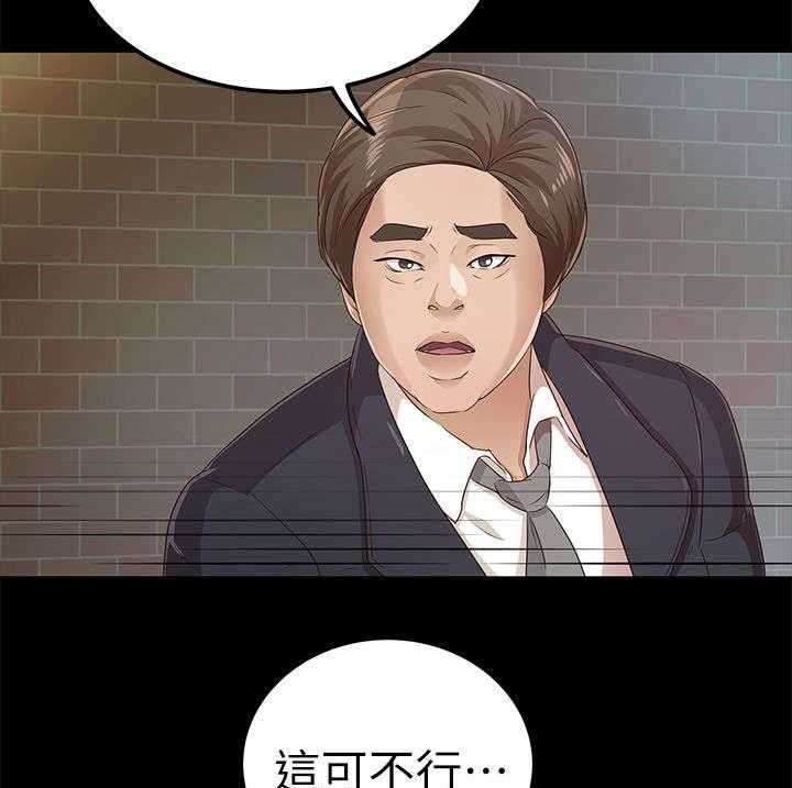 《永久监护人》漫画最新章节第30话 30_跟踪免费下拉式在线观看章节第【19】张图片