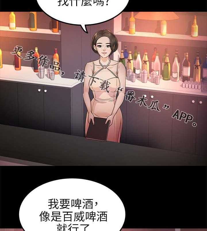 《永久监护人》漫画最新章节第32话 32_酒吧免费下拉式在线观看章节第【13】张图片