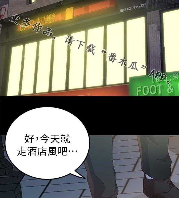 《永久监护人》漫画最新章节第32话 32_酒吧免费下拉式在线观看章节第【17】张图片