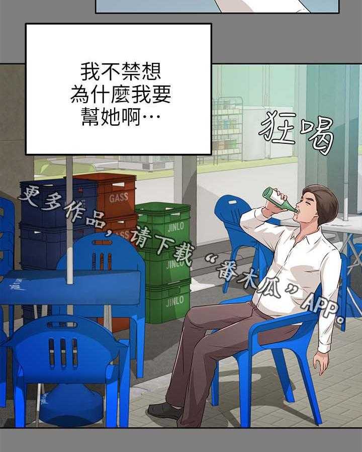 《永久监护人》漫画最新章节第33话 33_喜欢那女人免费下拉式在线观看章节第【10】张图片