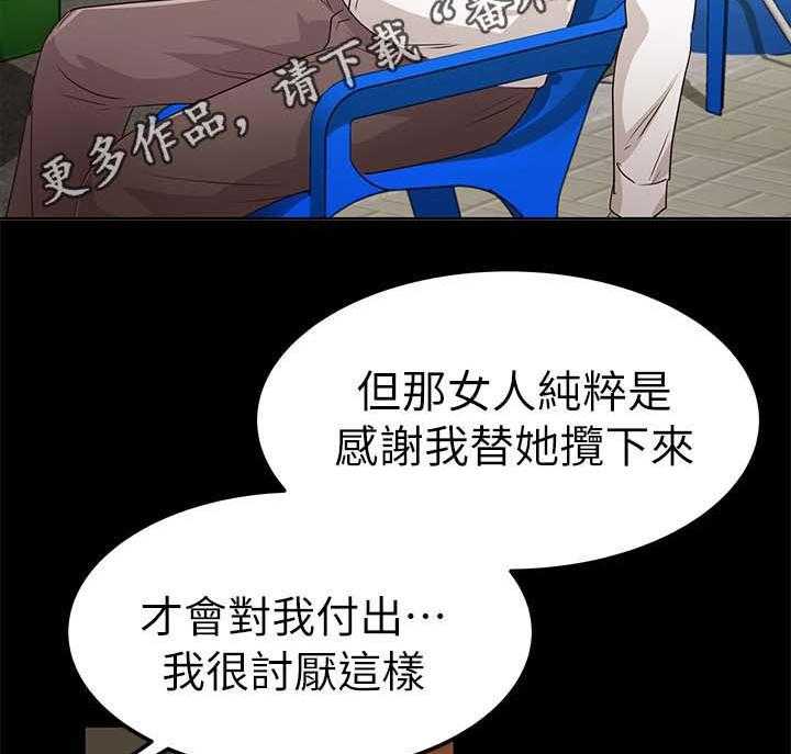 《永久监护人》漫画最新章节第33话 33_喜欢那女人免费下拉式在线观看章节第【8】张图片