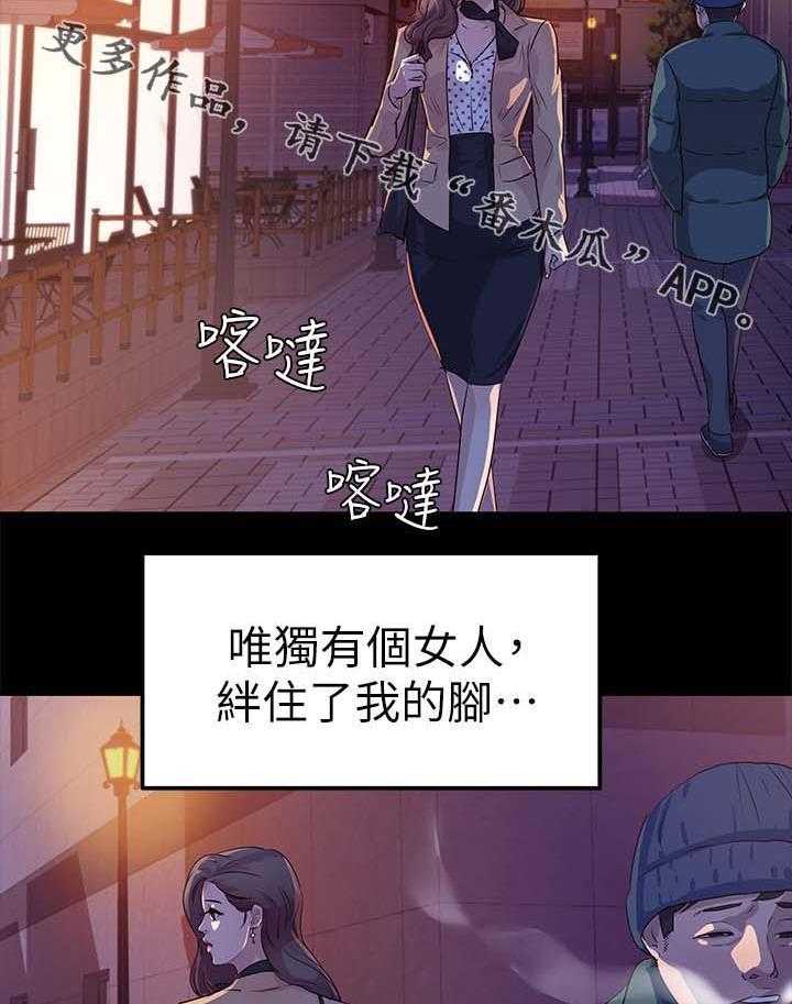 《永久监护人》漫画最新章节第33话 33_喜欢那女人免费下拉式在线观看章节第【19】张图片