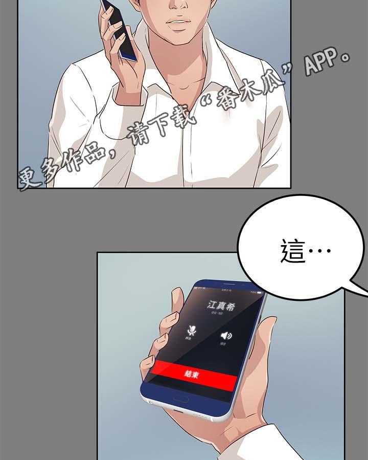 《永久监护人》漫画最新章节第33话 33_喜欢那女人免费下拉式在线观看章节第【11】张图片