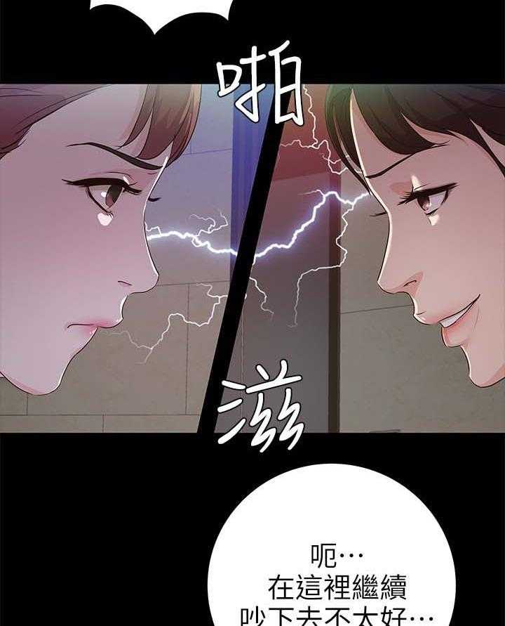 《永久监护人》漫画最新章节第34话 34_争风吃醋免费下拉式在线观看章节第【3】张图片