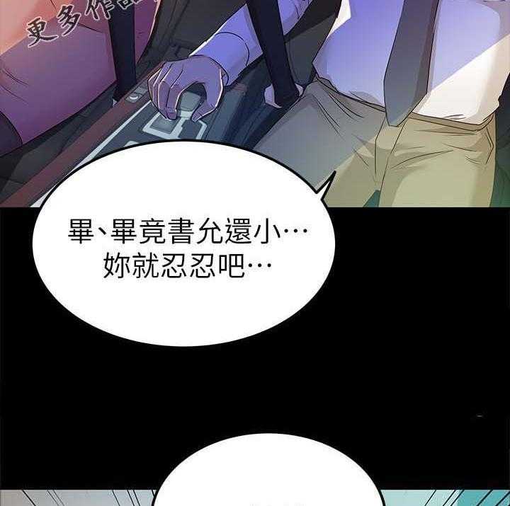 《永久监护人》漫画最新章节第35话 35_送我回家免费下拉式在线观看章节第【2】张图片