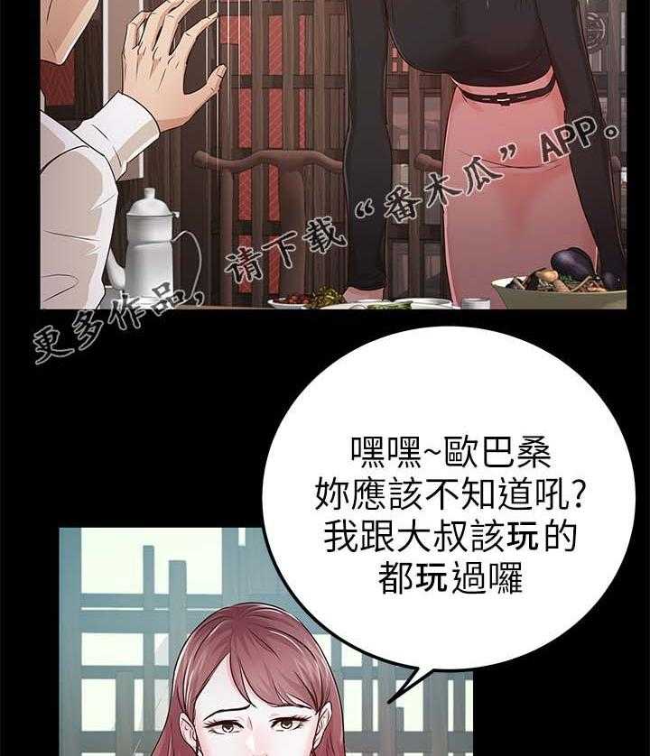 《永久监护人》漫画最新章节第35话 35_送我回家免费下拉式在线观看章节第【24】张图片