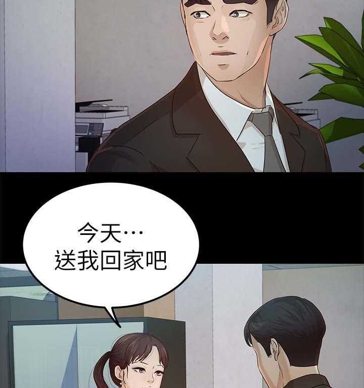 《永久监护人》漫画最新章节第35话 35_送我回家免费下拉式在线观看章节第【10】张图片