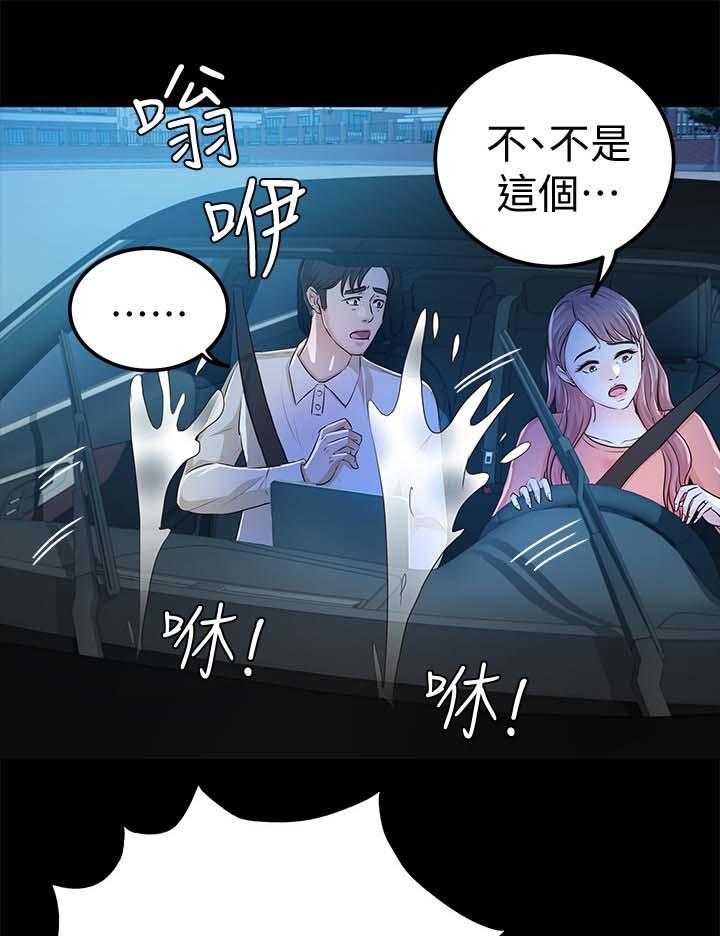 《永久监护人》漫画最新章节第38话 38_学车免费下拉式在线观看章节第【10】张图片