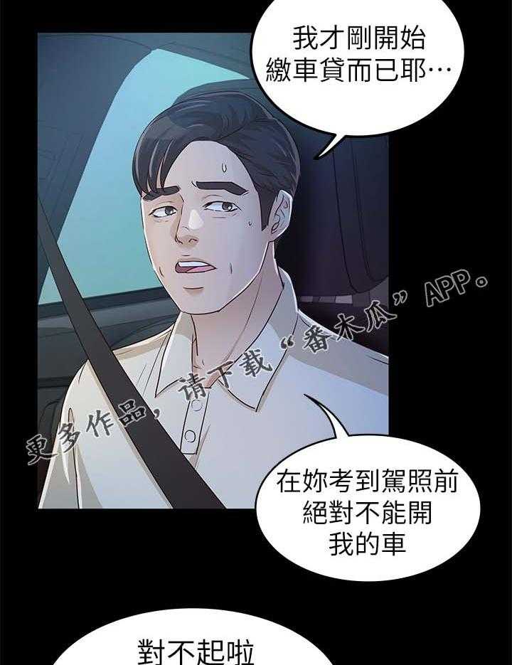 《永久监护人》漫画最新章节第38话 38_学车免费下拉式在线观看章节第【4】张图片