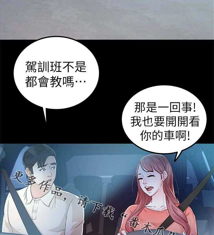 《永久监护人》漫画最新章节第38话 38_学车免费下拉式在线观看章节第【18】张图片