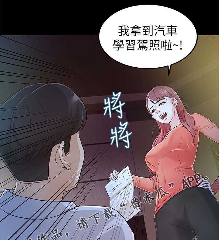 《永久监护人》漫画最新章节第38话 38_学车免费下拉式在线观看章节第【20】张图片