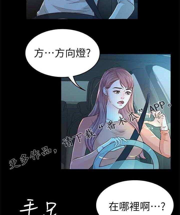 《永久监护人》漫画最新章节第38话 38_学车免费下拉式在线观看章节第【12】张图片