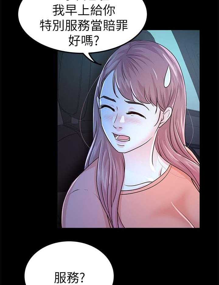 《永久监护人》漫画最新章节第38话 38_学车免费下拉式在线观看章节第【3】张图片