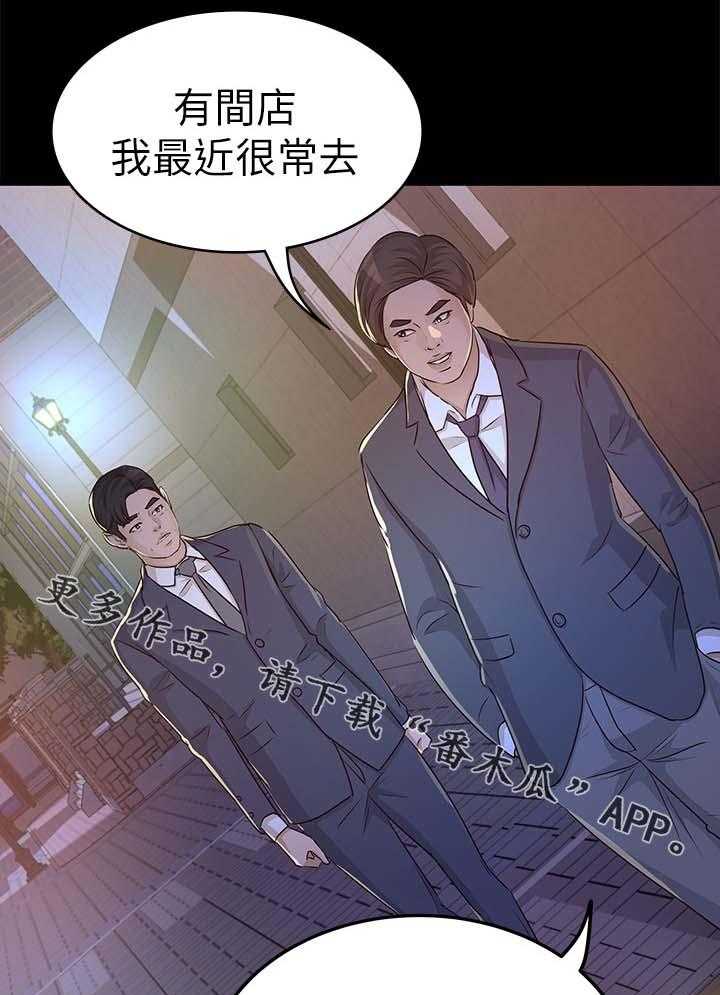 《永久监护人》漫画最新章节第39话 39_试探免费下拉式在线观看章节第【20】张图片