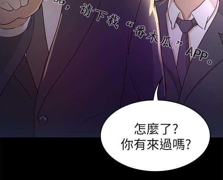 《永久监护人》漫画最新章节第39话 39_试探免费下拉式在线观看章节第【16】张图片