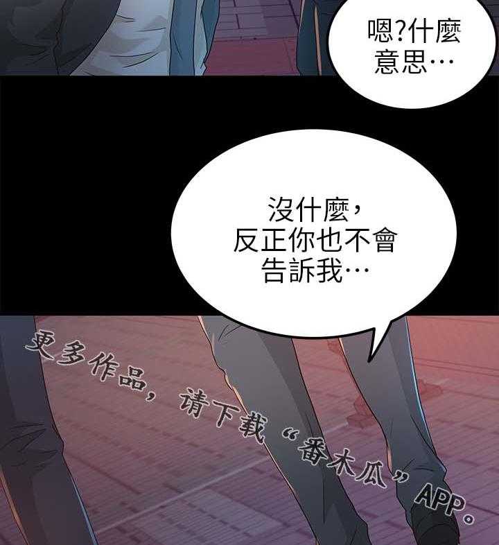 《永久监护人》漫画最新章节第40话 40_她一定很生气免费下拉式在线观看章节第【7】张图片