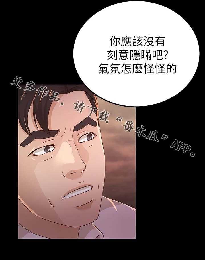 《永久监护人》漫画最新章节第40话 40_她一定很生气免费下拉式在线观看章节第【25】张图片